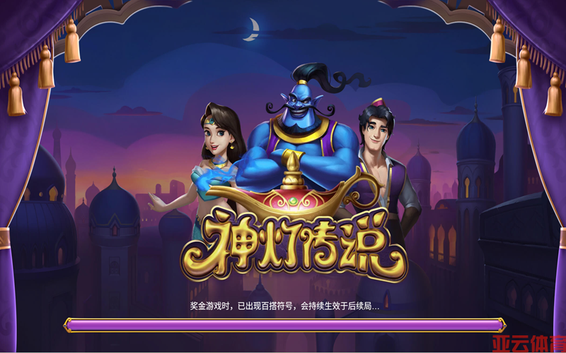 擦亮神灯召唤奇迹，神灯传说开启神秘东方冒险！