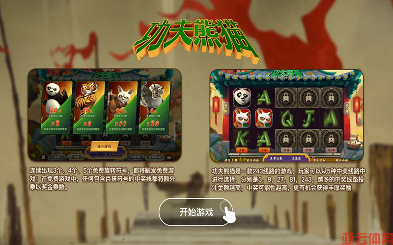 萌态与武艺并存，构筑熊猫武侠世界