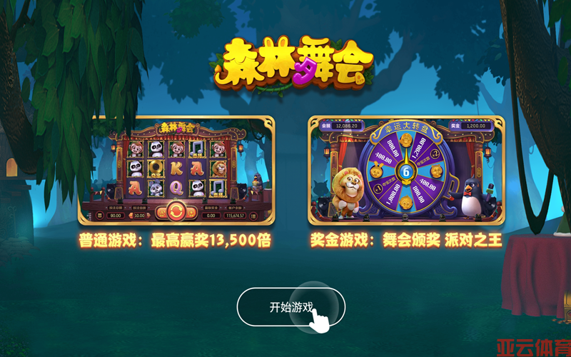 丛林动物轮番登场，开启好运连连的娱乐之旅