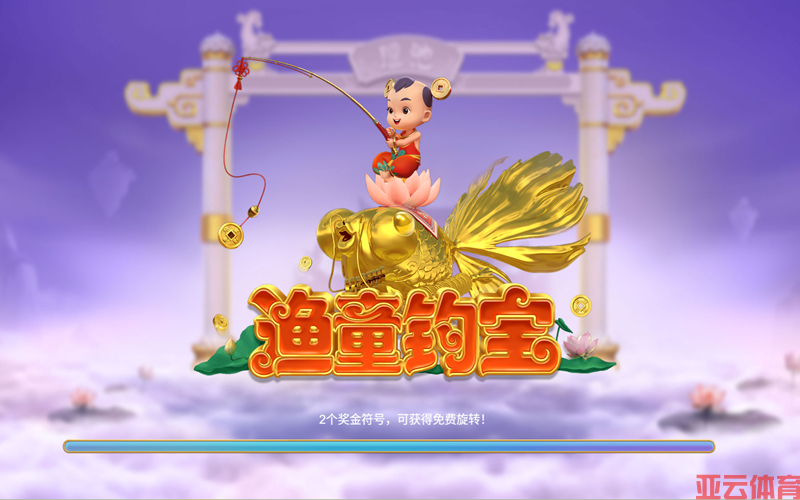 掌中江湖谁主沉浮？渔童钓宝邀你共赴海底奇缘！