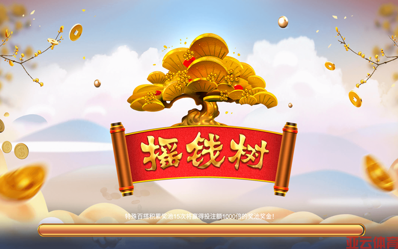 金叶纷飞福运来，摇钱树助你收获满满好运气