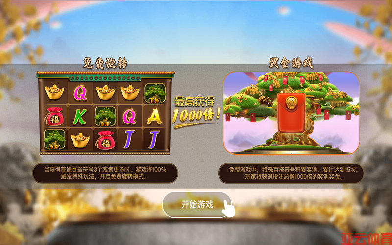财气满盈的游戏界面设计