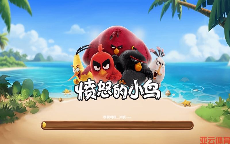 重燃童年记忆，愤怒的小鸟化身爆金利器