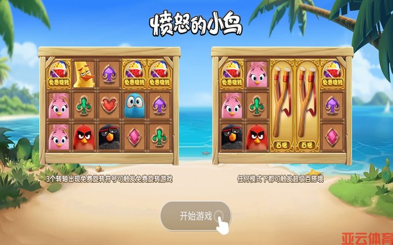 重燃童年记忆，愤怒的小鸟化身爆金利器(图2)