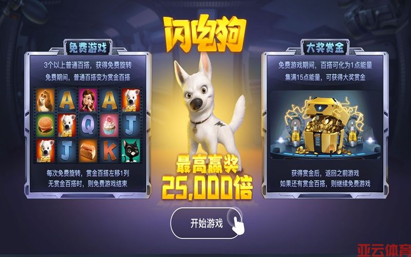 闪电狗在闪电速度下的金币追逐战
