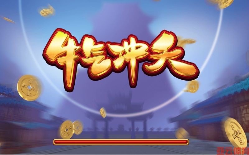 好运当头牛气旺，转出属于你的冲天财运