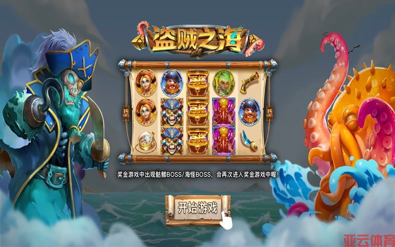 海盗船长的荣耀之路
