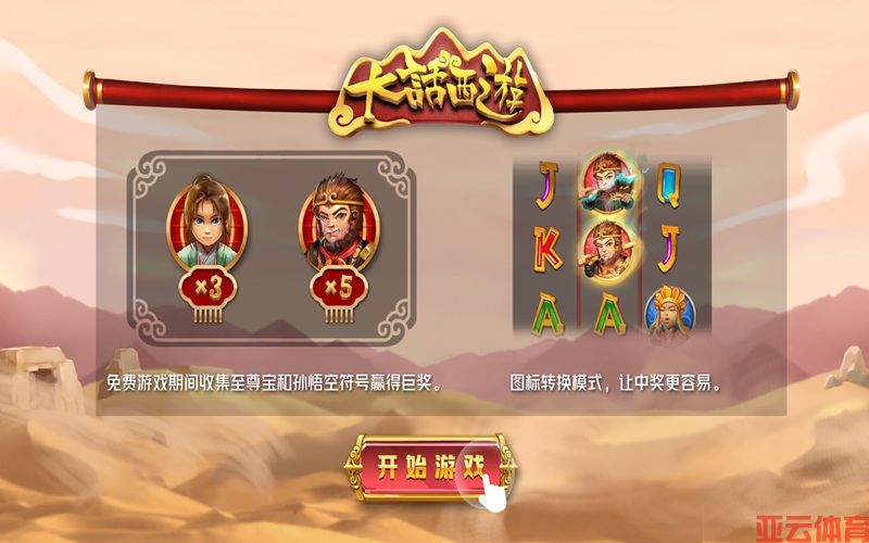 大话西游带你穿越神话，财富随行