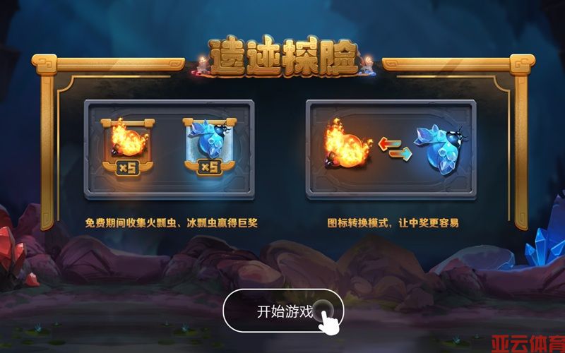穿越遗迹，揭开财富密码