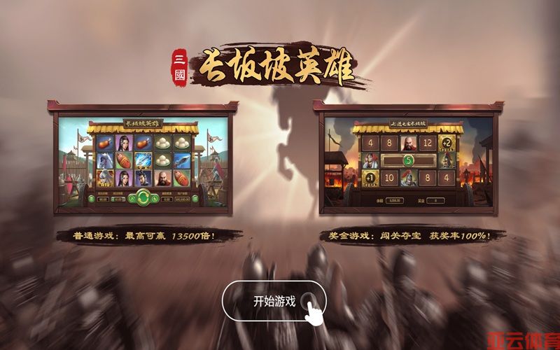 长坂坡英雄战火重燃，英雄再现