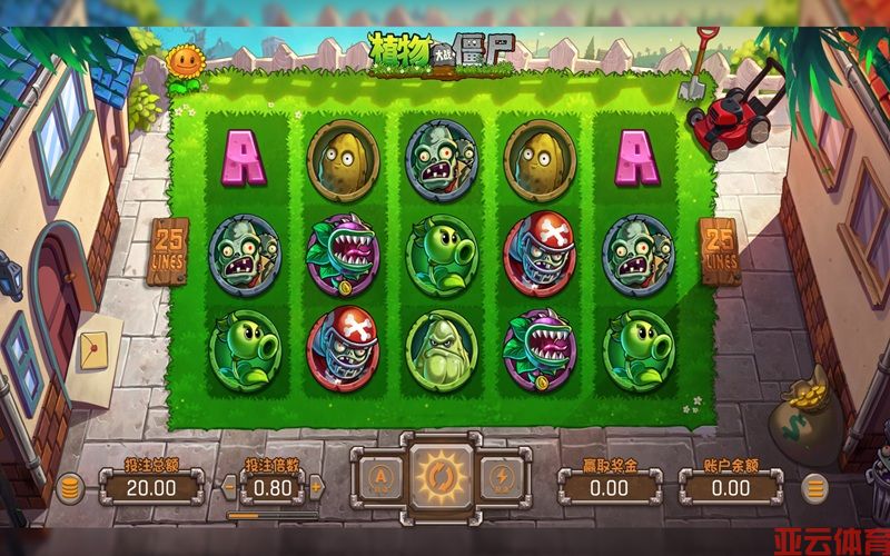 植物守护家园，策略决定胜负