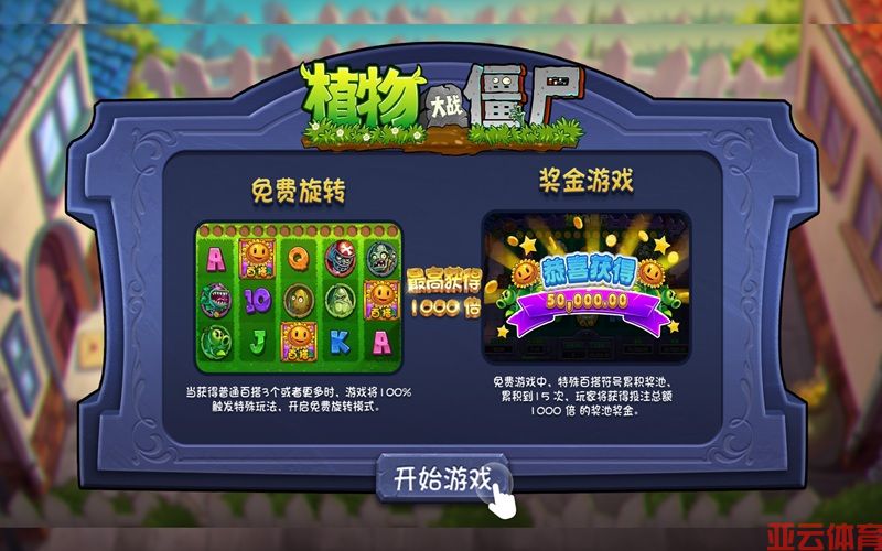 植物大战僵尸轻松幽默，却暗藏玄机